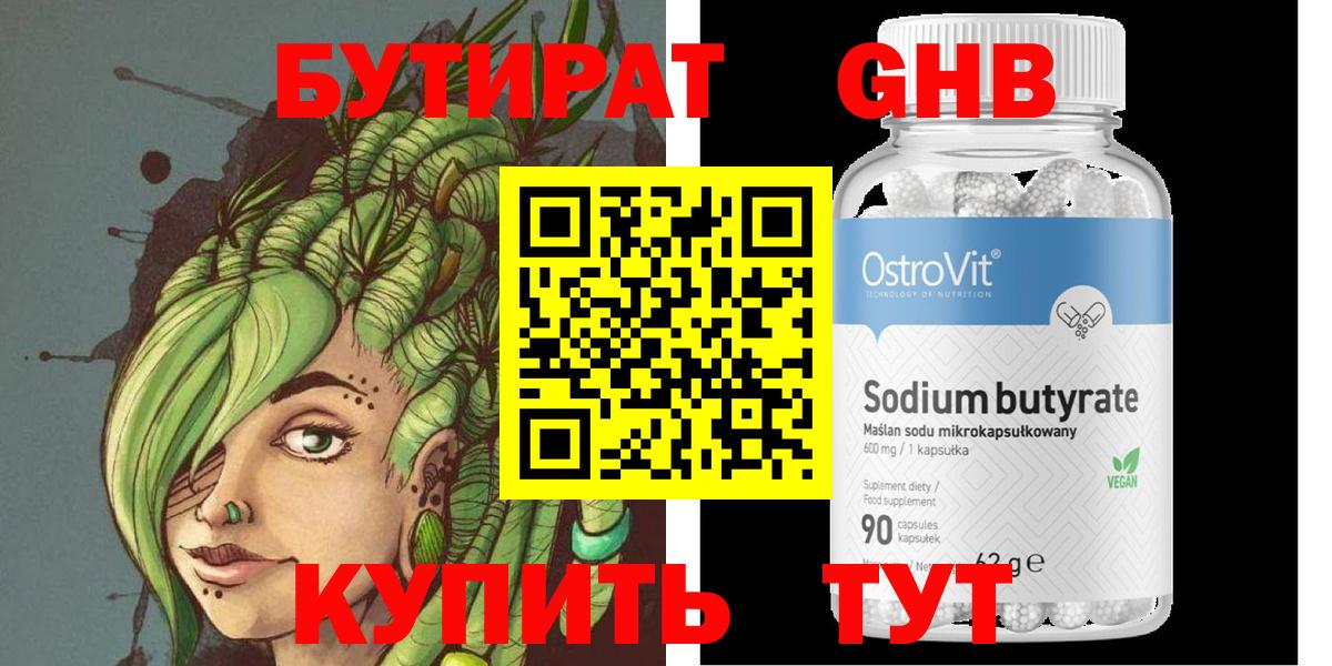 Бутират  Вход с VPN  Берёзовский  Бутират GHB 