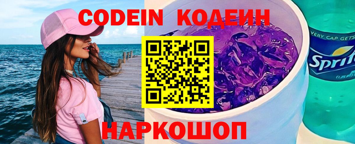 Кодеин напиток Lean (лин) Берёзовский