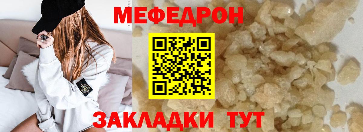Мефедрон кристаллы Берёзовский