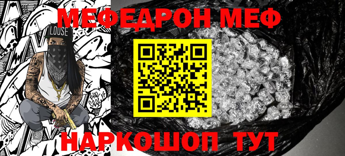 Мефедрон мяу мяу  Меф  МЯУ-МЯУ  Берёзовский  Вход с VPN  Мефедрон mephedrone 
