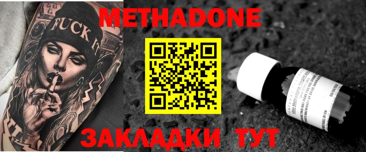 МЕТАДОН VHQ  Вход с VPN  blacksprut ССЫЛКА  Метадон белоснежный  Берёзовский 